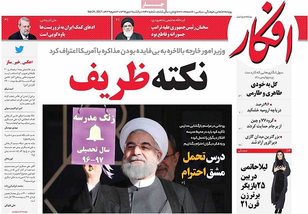 صفحات نخست روزنامه&zwnj;های کشور