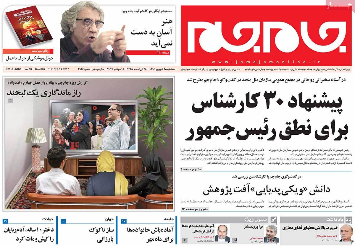 صفحات نخست روزنامه&zwnj;های کشور