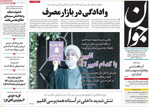 صفحات نخست روزنامه&zwnj;های کشور