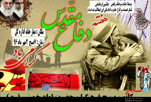 گرامیداشت تقارن ماه محرم و هفته دفاع مقدس در اداره کل آموزش و پرورش قم