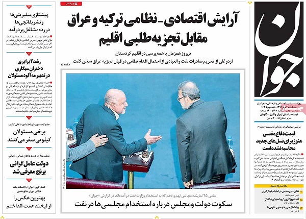 تصاویر صفحات نخست روزنامه&zwnj;های کشور