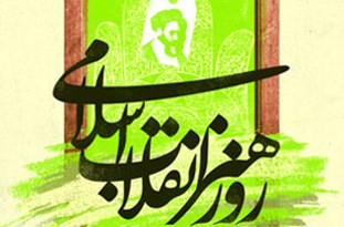 چهرههای شاخص هنر انقلاب اسلامی قم تجلیل میشوند چهرههای شاخص هنر انقلاب اسلامی قم تجلیل میشوند