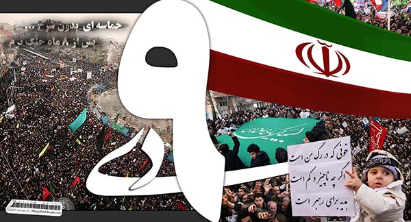 حماسه نهم دی تجلی بصیرت و ولایتمداری امّت اسلامی ایران است