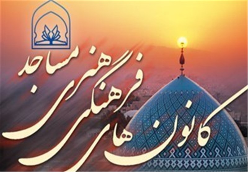 شناسایی ظرفیت گروه سرود بین المللی کانون فرهنگی هنری مسجد در البرز شناسایی ظرفیت گروه سرود بین المللی کانون فرهنگی هنری مسجد در البرز
