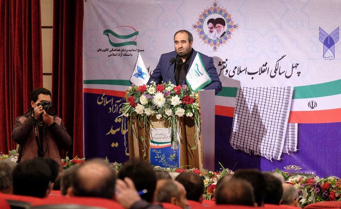 اجلاس سراسری مسؤولان کانون&zwnj;های بسیج اساتید دانشگاه آزاد اسلامی