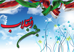برپایی جشن انقلاب در امامزاده یحیی(ع) همدان