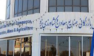 انتخابات اتاق بارزگانی یزد اعلام نتیجه شد