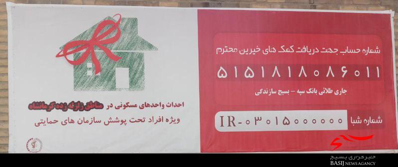 ساخت خانه های دائمی زلزله زدگان نیازمند کمک خیرین است
