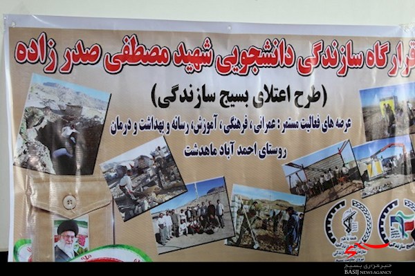 قرارگاه دانشجویی شهید صدرزاده پیشرو در ارائه خدمات رسانی به نیازمندان در سطح کشور می باشد قرارگاه دانشجویی شهید صدرزاده پیشرو در ارائه خدمات رسانی به نیازمندان در سطح کشور می باشد