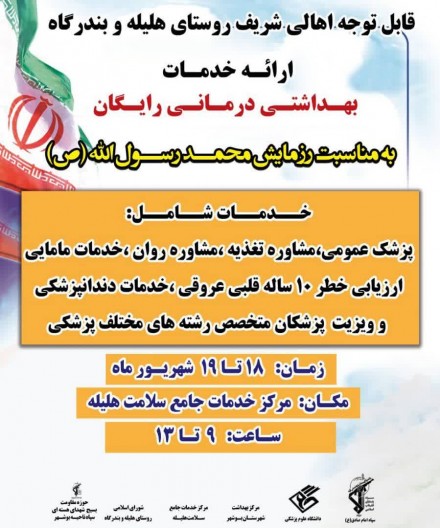ارایه خدمات بهداشتی درمانی تیم های جهادگران سلامت بوشهر ارایه خدمات بهداشتی درمانی تیم های جهادگران سلامت بوشهر