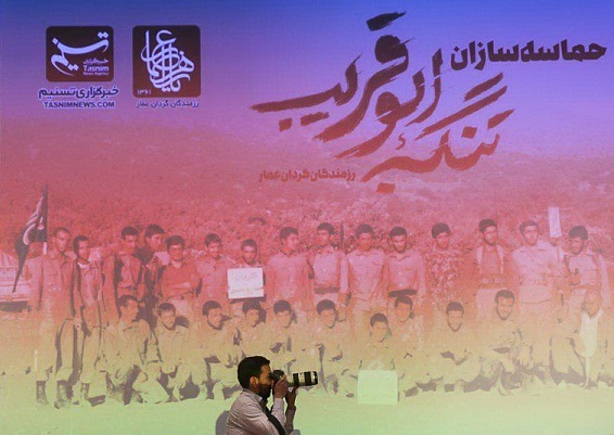 گرامیداشت &laquo;حماسه&zwnj;سازان تنگه ابوقریب&raquo; با عنوان 