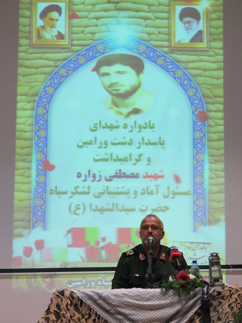 یادواره شهدای پاسدار دشت ورامین و گرامیداشت شهید &laquo; مصطفی زواره&raquo; ، مسئول آماد و پشتیبانی لشکر حضرت سیدالشهدا( ع)
