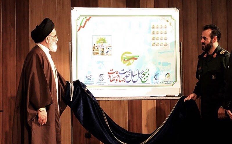 رونمايي از تمبر ٤٠ سالگي بسيج
