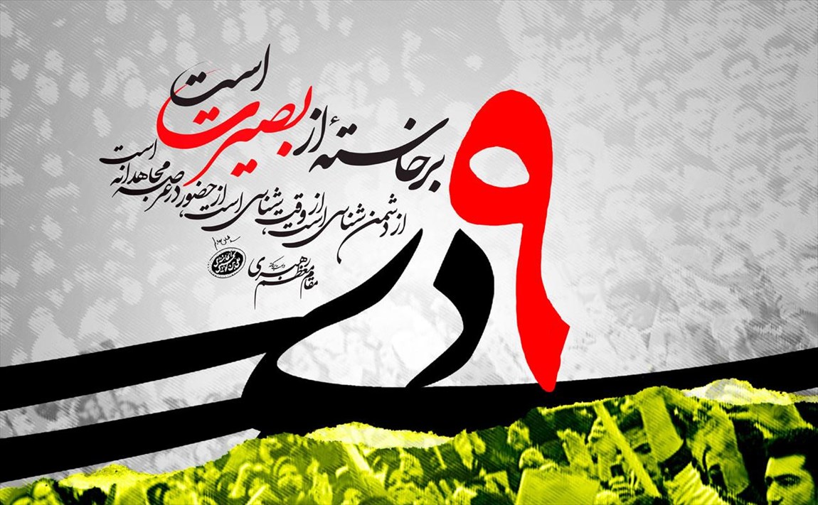 راهپیمایی گرامیداشت حماسه 9 دی در همدان برگزار شد