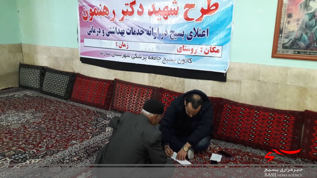 ارائه خدمات رایگان ویزیت پزشک و تحویل دارو توسط بسیج جامعه پزشکی ناحیه شازند