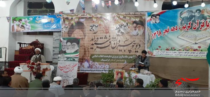 مراسم گرامیداشت ایام ا... دهه فجر انقلاب اسلامی به همراه محفل انس با قرآن