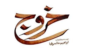 از هجمه&zwnj;ها نگران نیستم، از بی&zwnj;ادبی&zwnj;ها دلخورم/من دین و آخرتم را نمی&zwnj;فروشم