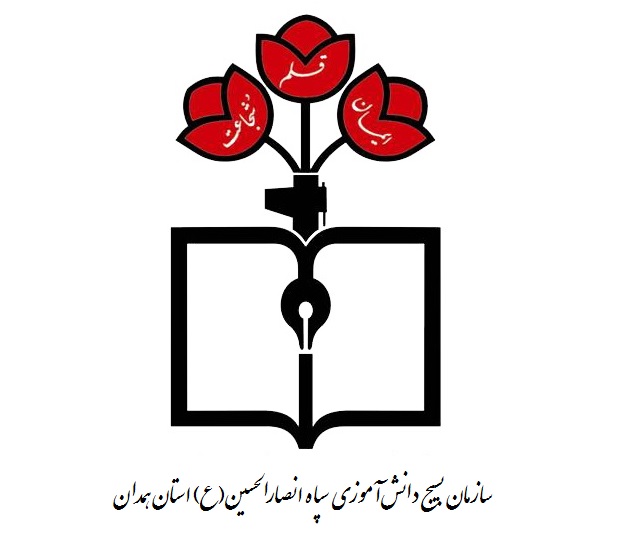 بیانیه سازمان بسیج دانش‌آموزی استان همدان به‌مناسبت یوم الله 22 بهمن