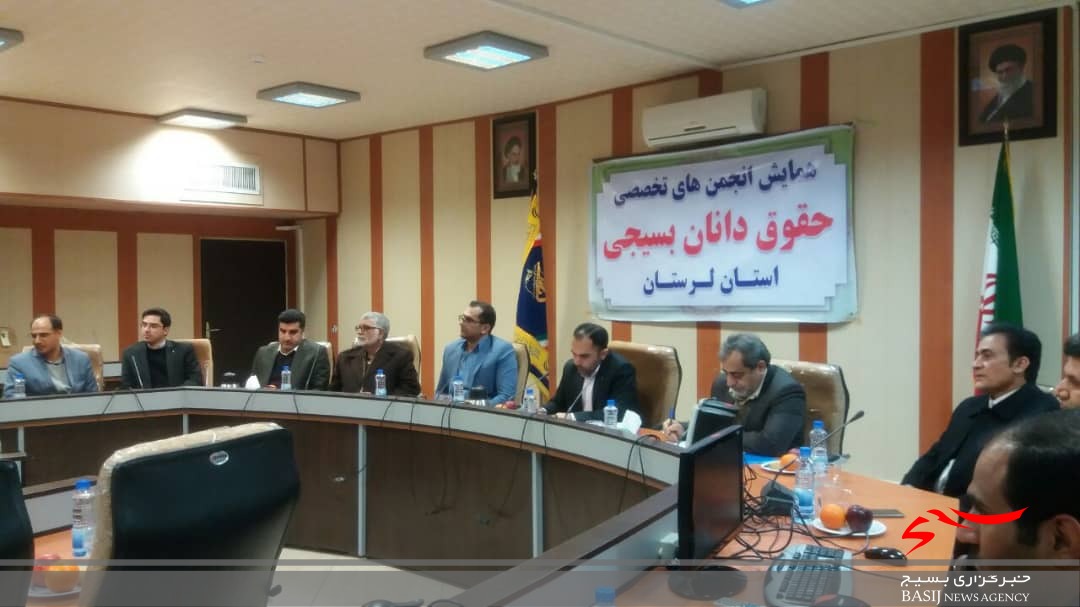همایش تخصصی بسیج حقوقدانان لرستان برگزار شد همایش تخصصی بسیج حقوقدانان لرستان برگزار شد