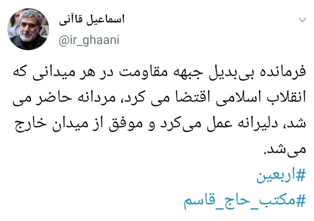 توئیت سردار قاآنی بمناسبت اربعین حاج قاسم