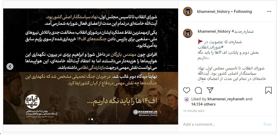 روایتی از چهل سال سیره انقلابی آیت‌الله خامنه‌ای/مخالفت رهبر انقلاب برای بازپس دادن جنگنده‌های F۱۴ به آمریکا