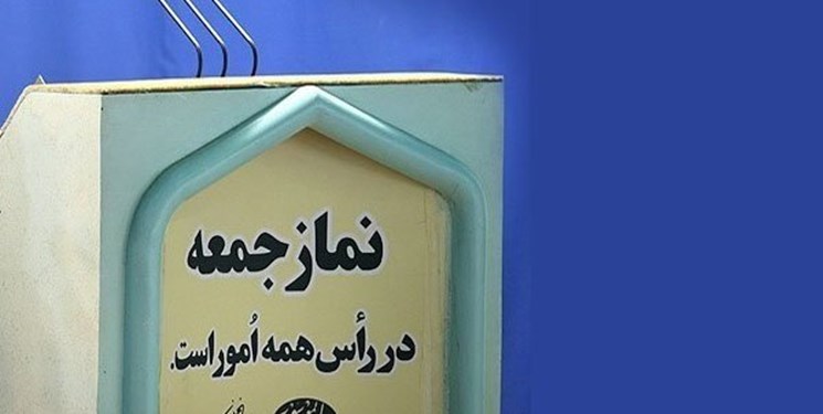 امام جمعه این هفته شهر تهران مشخص شد