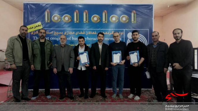 مراسم اختتاميه گردهمایی فعالان فضای مجازی بسیجیان استان مرکزی