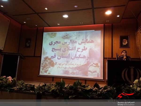 برگزاری طرح اعتلای بسیجیان فرهنگی استان قم+ تصاویر‌