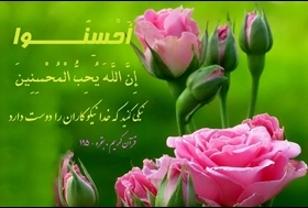 هفته احسان و نيكوكاري فرصت مناسب توجه به همنوعان
