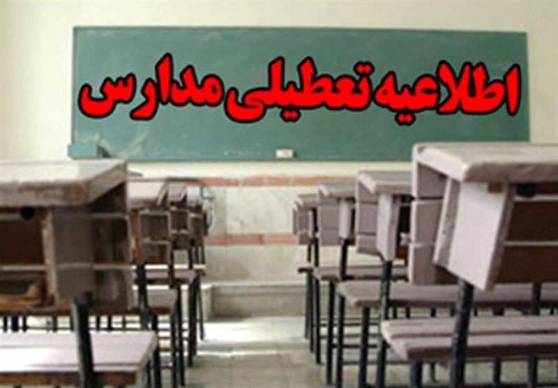 مدارس استان همدان ۲ روز تعطیل شد