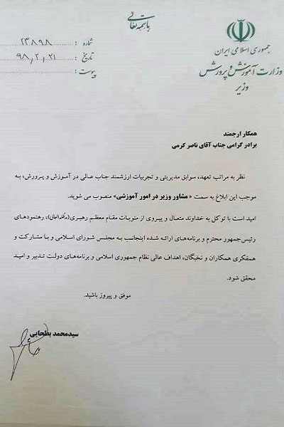 مدیر کل آموزش و پرورش بوشهر مشاور وزیر شد/ تلاش استاندار سابق بوشهر برای ماندگاری کرمی در بوشهر