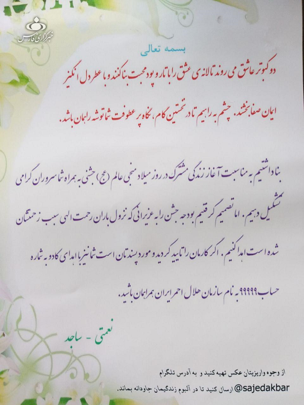 امام جمعه تبریز روز گذشته از زوج خیر میانه ای تجلیل کرد