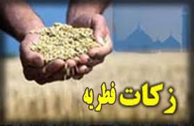مردم یزد۸۰۰ میلیون تومان فطریه و کفاره پرداخت کردند