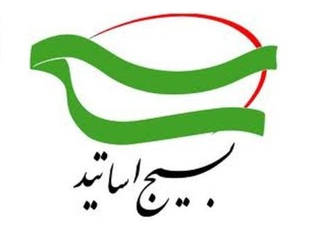 بیانیه بسیج اساتید دانشگاه‌های استان همدان به مناسبت روز قدس