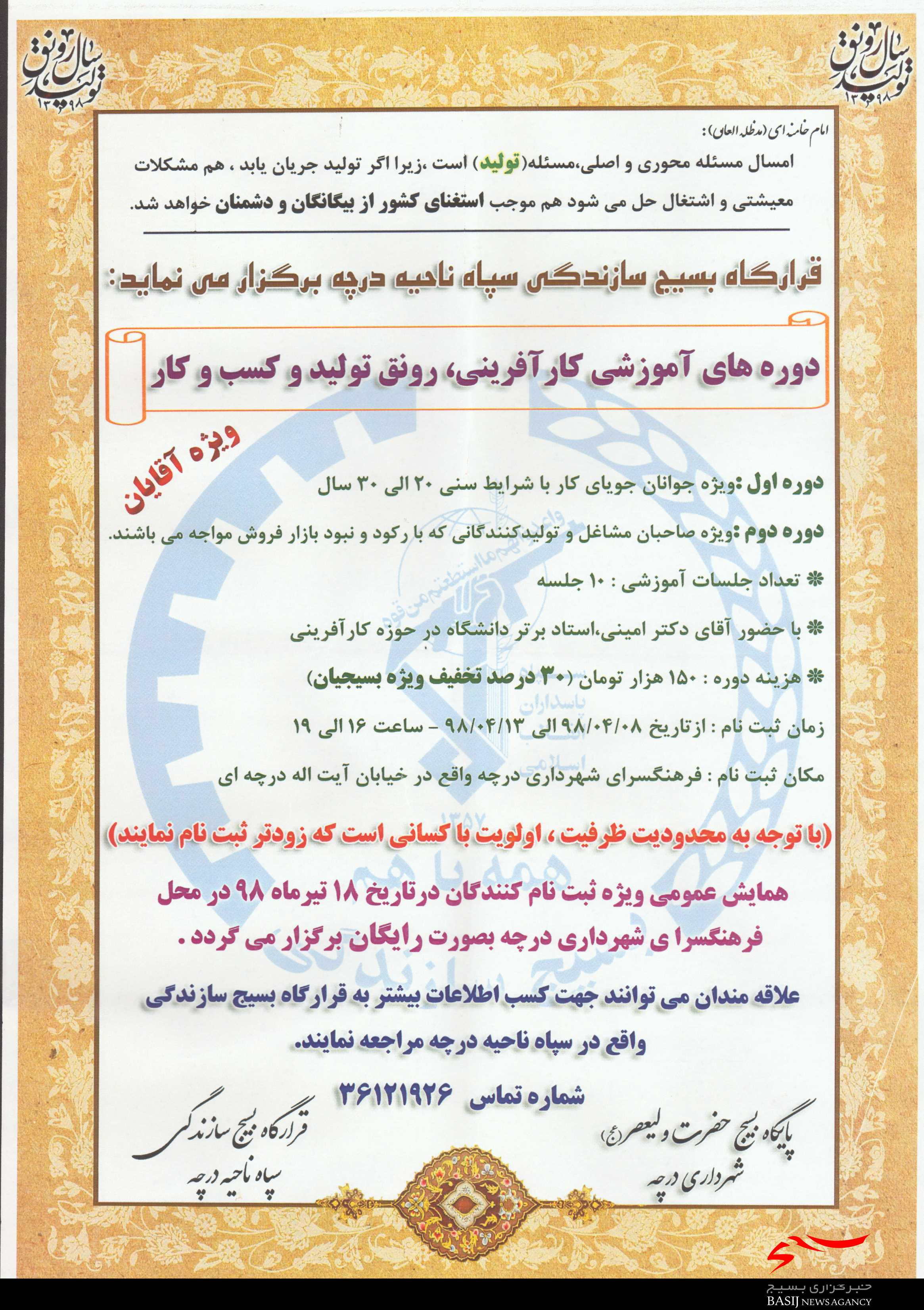 برگزاری دوره های آموزشی کارآفرینی ، رونق تولید و کسب وکار