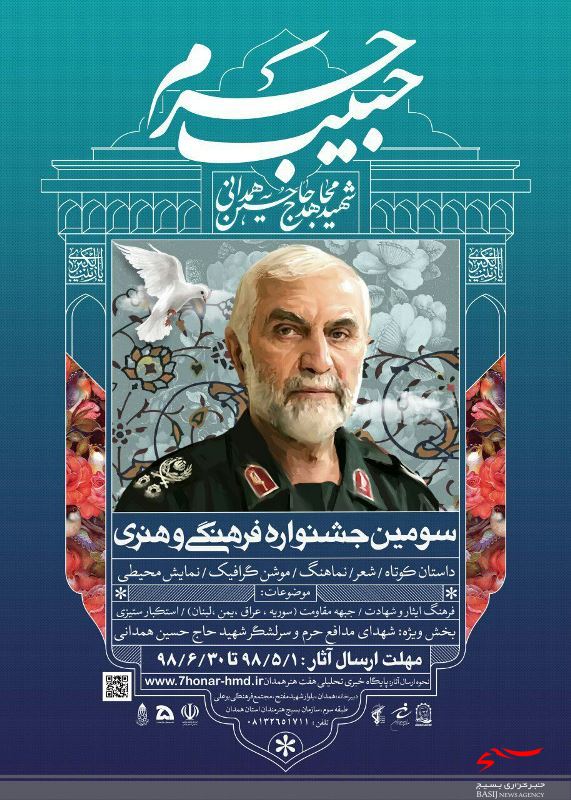 سومین جشنواره فرهنگی و هنری «حبیب حرم» در همدان برگزار می‌شود