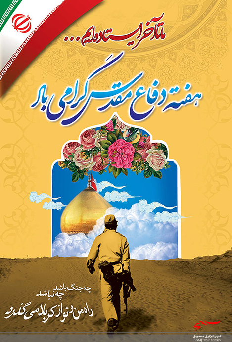 معاون هماهنگ کننده سپاه امام صادق(ع) ازبرگزاری بیش از 2400برنامه درطول هفته دفاع مقدس خبرداد.
