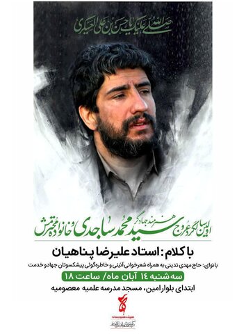 اولین سالگرد عروج هنرمند جهادگر قمی برگزار می&zwnj;شود