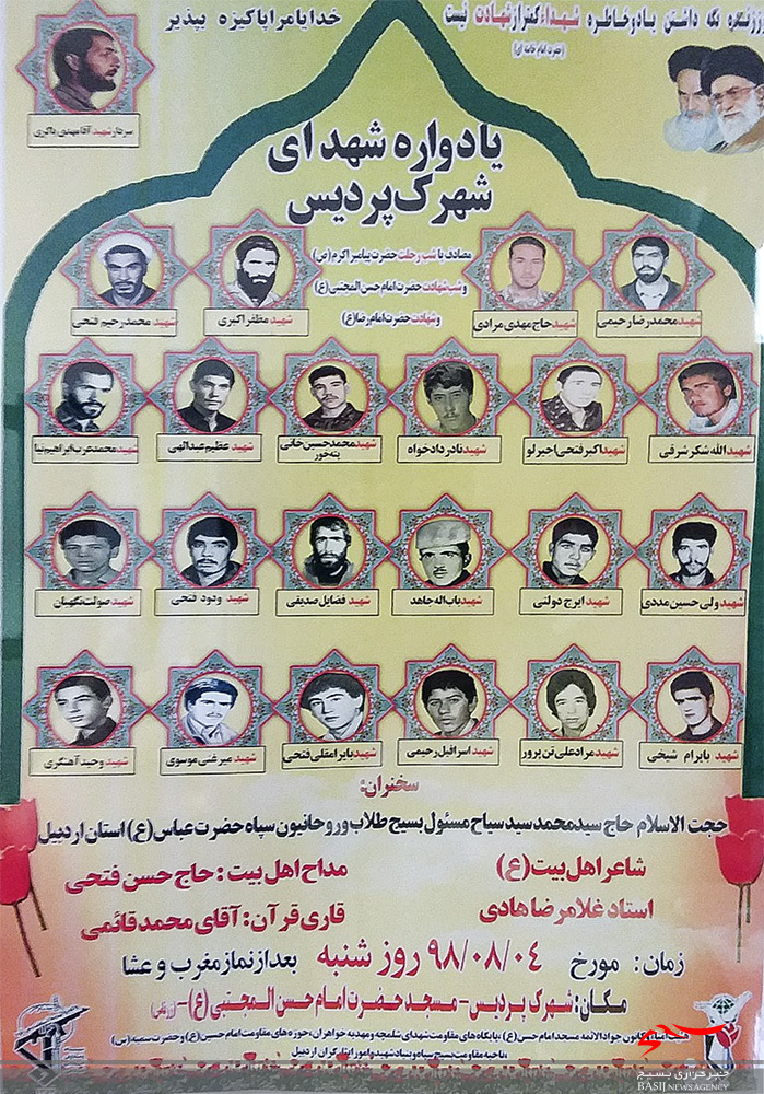 یادواره شهدای شهرک پردیس اردبیل برگزار می شود