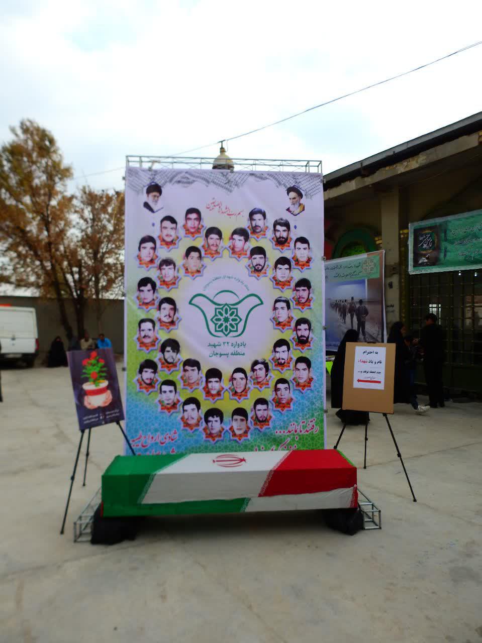 بیست و چهارمین یادواره ۳۲ شهید روستای پسوجان برگزار شد