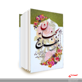 مفاتیح الجنان یکی از بهترین کتاب ها برای تقویت قوای روحانی انسان مفاتیح الجنان یکی از بهترین کتاب ها برای تقویت قوای روحانی انسان
