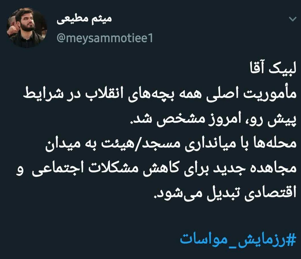 لبیک میثم مطیعی به سخنان امروز رهبر انقلاب