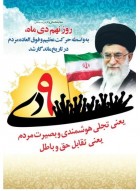 سردار سلیمانی با بهرهگیری از بسیج مردمی بر داعش غلبه کرد