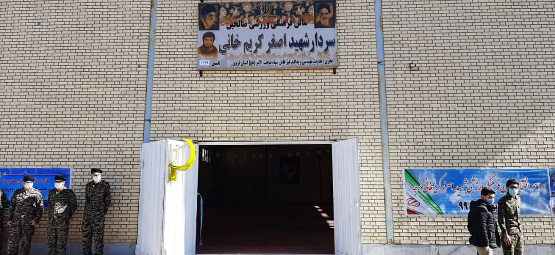 سالن ورزشی شهید اصغر کریم&zwnj;خانی نرجه تاکستان به بهره برداری رسید