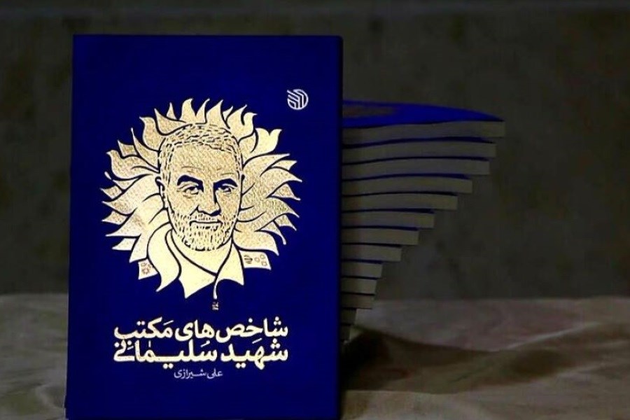 اعلام برندگان مسابقه کتابخوانی شاخص های مکتب شهید سلیمانی
