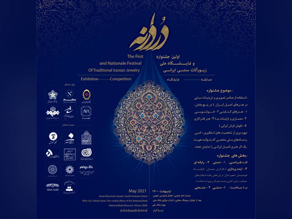 اولین جشنواره ملی زیور آلات با عنوان «دردانه» برگزار می شود