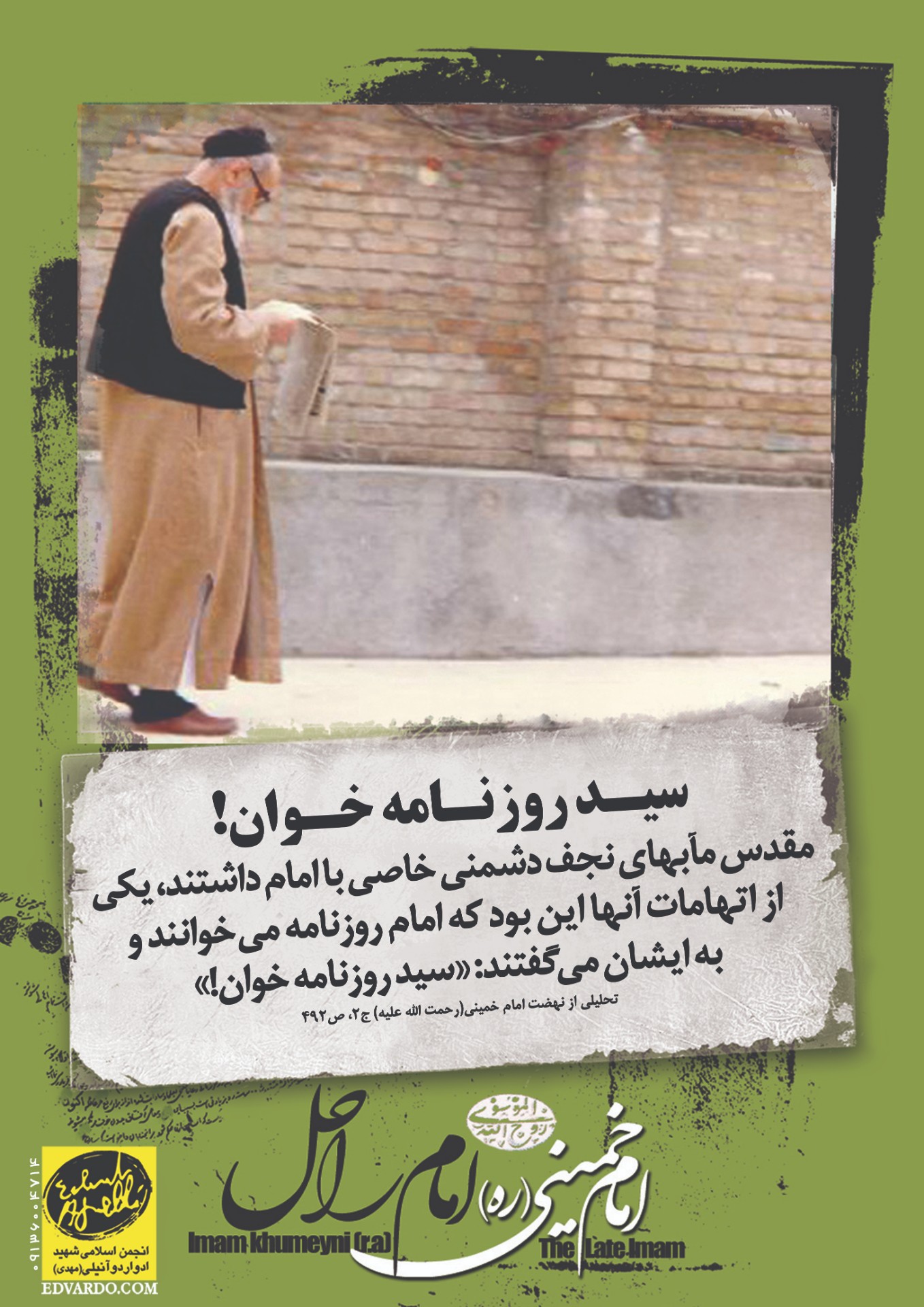سیر نمایشگاهی امام خمینی امام راحل