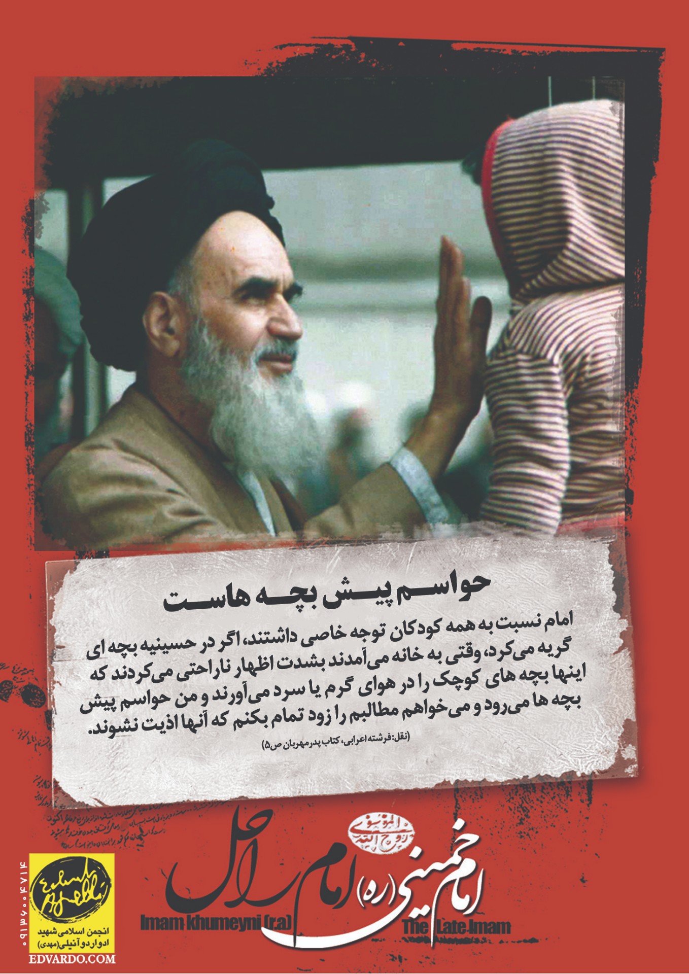 سیر نمایشگاهی امام خمینی امام راحل