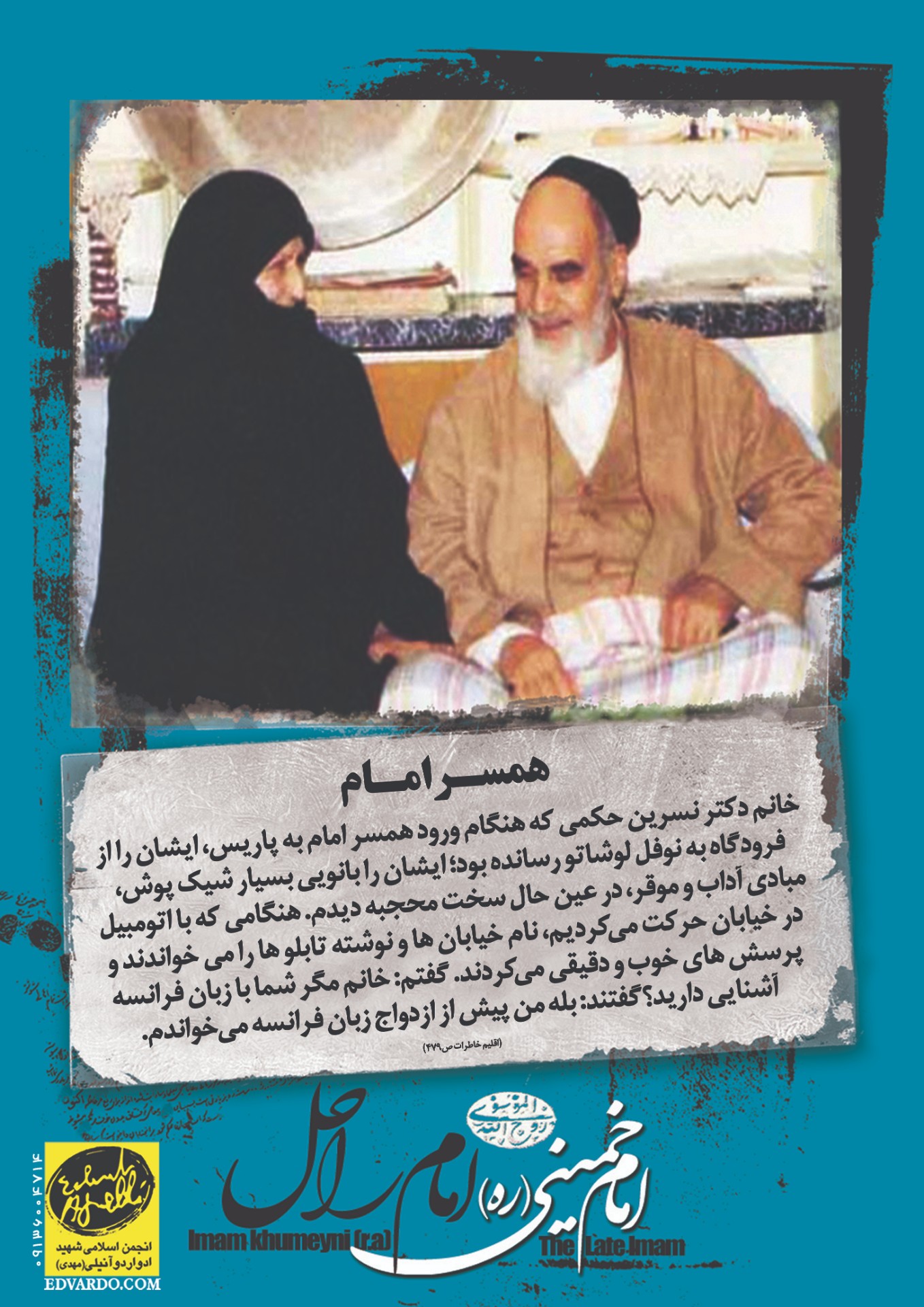 سیر نمایشگاهی امام خمینی امام راحل