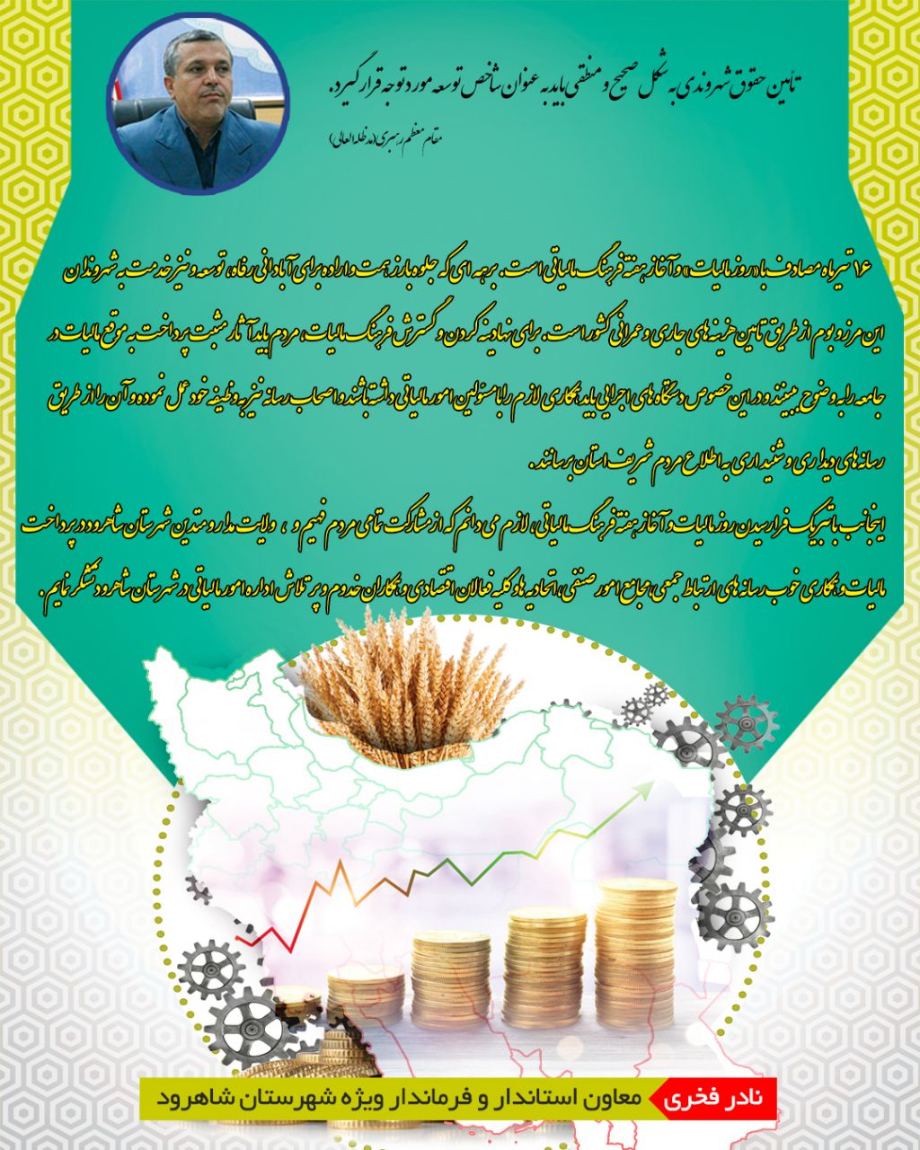 ترویج آثار مثبت مالیات در جامعه برای نهادینه کردن فرهنگ مالیات ترویج آثار مثبت مالیات در جامعه برای نهادینه کردن فرهنگ مالیات